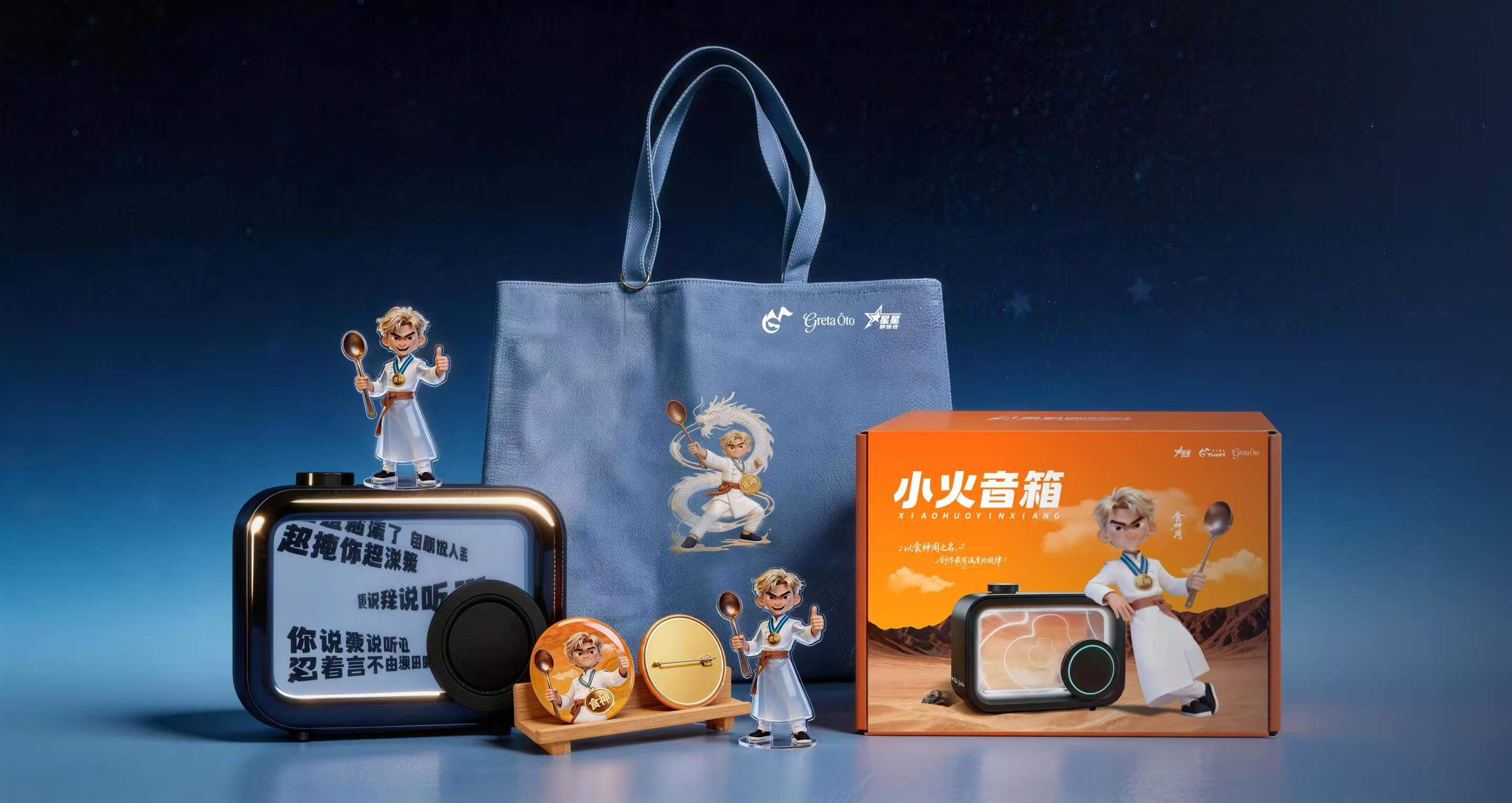 《星星群侠传》X Great oto
